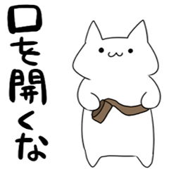 怒っている素直な猫