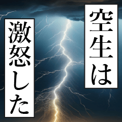 SORAI Manga Narration Dokuhaku 3