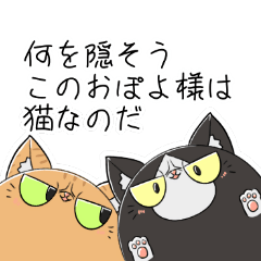 Opoyo the Cat [LINE stickers]