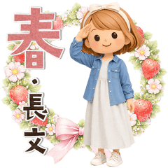 背景が動く♡春・長文♡大人ガーリー