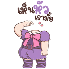 สาลี่ บิ๊กสติกเกอร์ : ฮาโลวีน