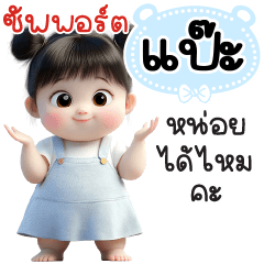 Name "Pea" V29 by Teenoi.
