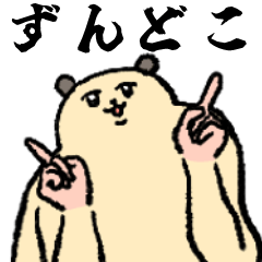 ずんどこハムスター2(社会不適合)【濃】