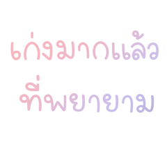 ฮีลใจวันเหนื่อย คำสั้น ๆ พาสเทล