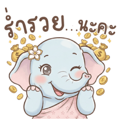 น้องช้างดวงดี วันสงกรานต์