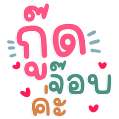 วันทำงานต้องรอด คำฮิตออฟฟิศ