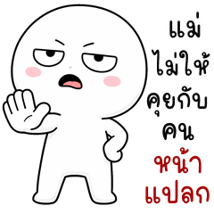 หัวกลม เบื่อโลก