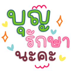 แชทคำเด็ด สุภาพ ใช้บ่อยมาก