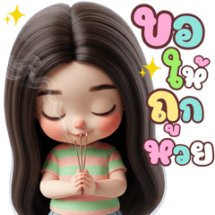 น้องเพลิน คำสุภาพใช้ได้ทุกวัน