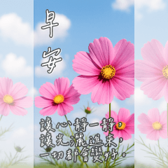 超大長輩圖，早安篇 6