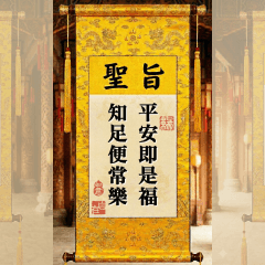 超大長輩圖，聖旨日常篇