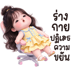 ไหมพรม ทำงาน