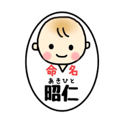 _Akihito's sticker6_
