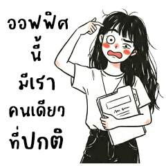 ซักแห้ง : ทำงานค่ะ