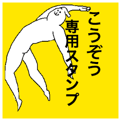 Kouzou special sticker