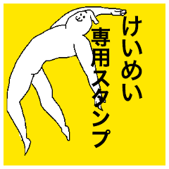 Keimei special sticker