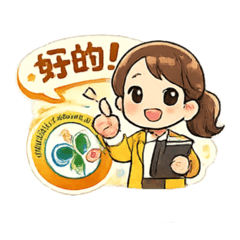 Q萌老師親師回覆日常