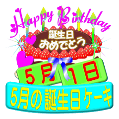 May birthday cake Sticker-003