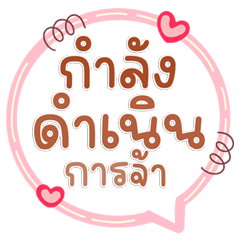 คุยงานดูดี สุภาพ น่าเชื่อถือ