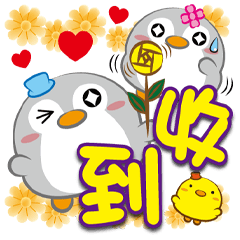 《胖企鵝大字貼》收到