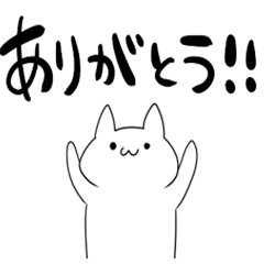 素直な猫の日常会話