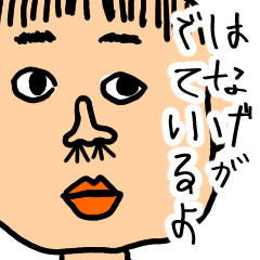 子供は正直だから