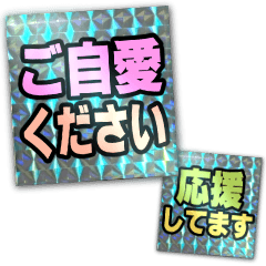 Greetings! Reactions! Hologram stickers!