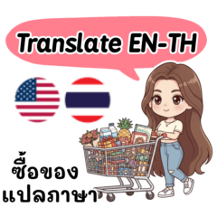 Girl shopper, Translate English-Thai