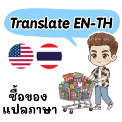 Boy shopper, Translate English-Thai