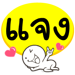 My name is Jaeng