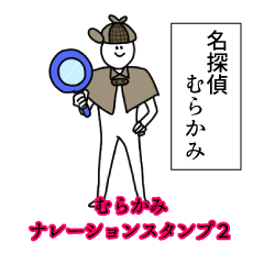 Murakami's narration Sticker 2