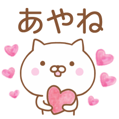 Simple Message Cat Used by AYANE