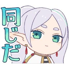 「葬送のフリーレン」動くスタンプ Vol.1