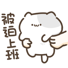 超可愛貓貓♡被迫上班