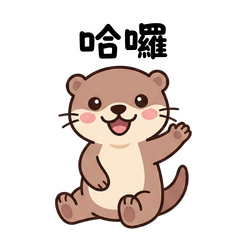 小水獺－元氣滿滿 ★ 超實用日常☀️