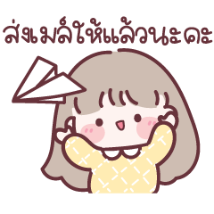 มามิ ทำงานค่ะ