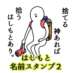 Hashimoto's name Sticker 2