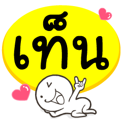 My name is Ten.