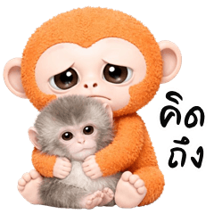 เพื่อนรักของน้องลิง (บิ๊กสติกเกอร์)