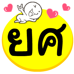 My name is Yot