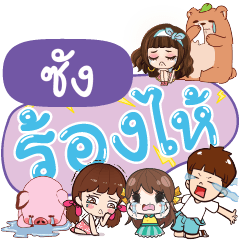 SUNG2 So Sad Sud Sud