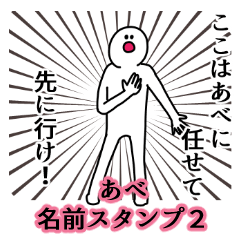 Abe's name Sticker 2