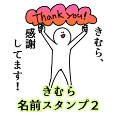 Kimura's name Sticker 2