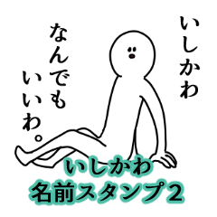 Ishikawa's name Sticker 2