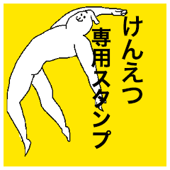 Kenetsu special sticker