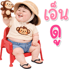 เด็กอ้วนหนุบหนับ 101 text