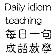Daily idiom teaching