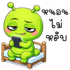 หนอนจอมแสบ