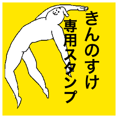 Kinnosuke special sticker