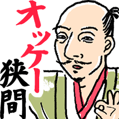 歴史の偉人◎ダジャレスタンプ